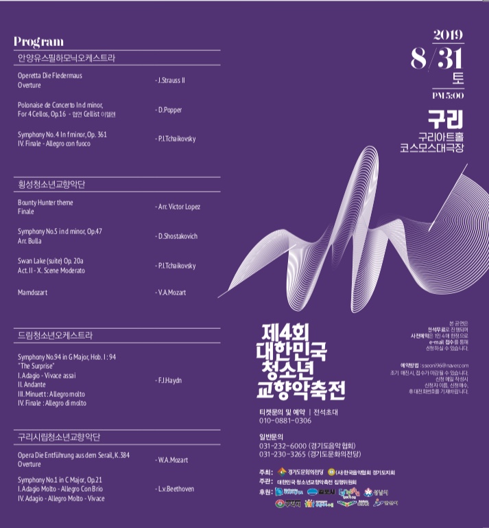 제4회 대한민국 청소년 교향악축전 이미지 1 - 본문에 자세한설명을 제공합니다.