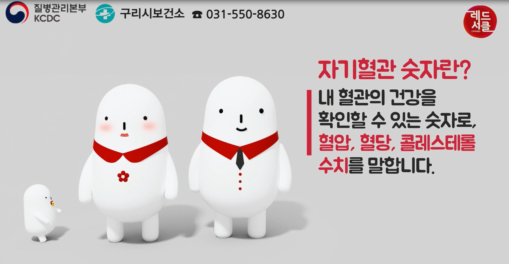 구리시, 관내 영화관에서 심뇌혈관질환 예방 홍보 이미지 1 - 본문에 자세한설명을 제공합니다.