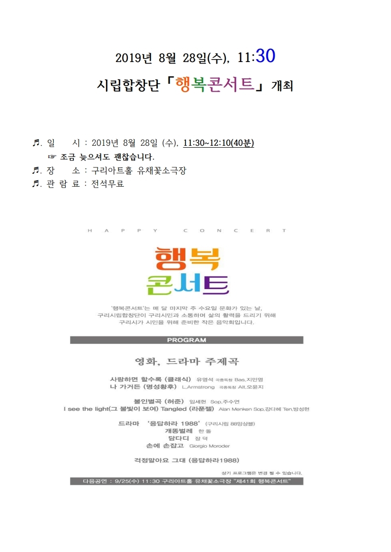 2019년 8월 시립합창단 행복콘서트 이미지 1 - 본문에 자세한설명을 제공합니다.