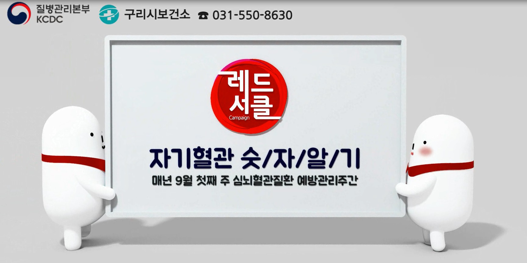 구리시, 관내 영화관에서 심뇌혈관질환 예방 홍보 이미지 2 - 본문에 자세한설명을 제공합니다.