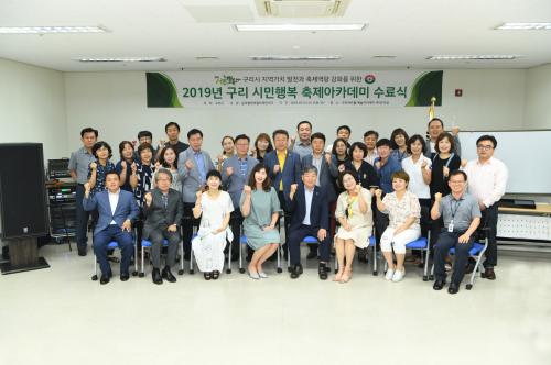 2019년 구리 시민행복 축제아카데미 수료식 이미지