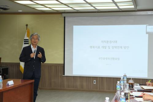 행복지표 개발 지역전문가 인터뷰 이미지