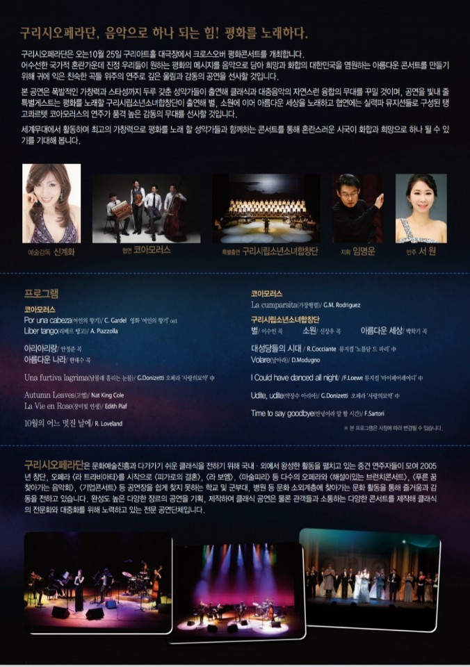 2019년 구리시오페라단 “크로스오버 평화콘서트: 개최 알림 이미지 1 - 본문에 자세한설명을 제공합니다.