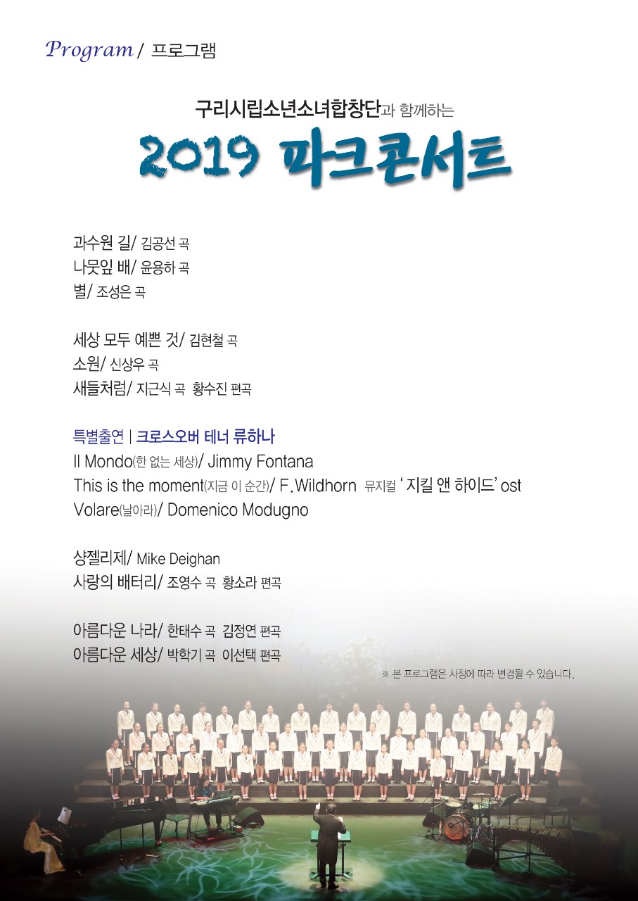 구리시립소년소녀합창단 “파크 콘서트” 개최 알림 이미지 1 - 본문에 자세한설명을 제공합니다.