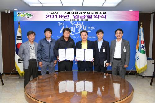 2019 공무직 임금협약식 이미지
