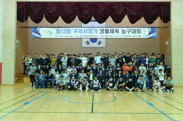 제13회 구리시장배 생활체육 농구대회 이미지