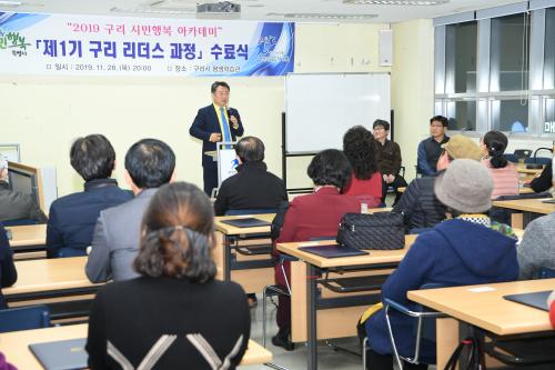 2019년 제1기 구리 리더스 과정 수료식 1 이미지