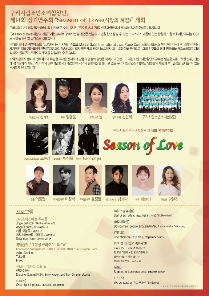 제14회 구리시립소년소녀합창단 정기연주회 개최 알림 이미지 1 - 본문에 자세한설명을 제공합니다.