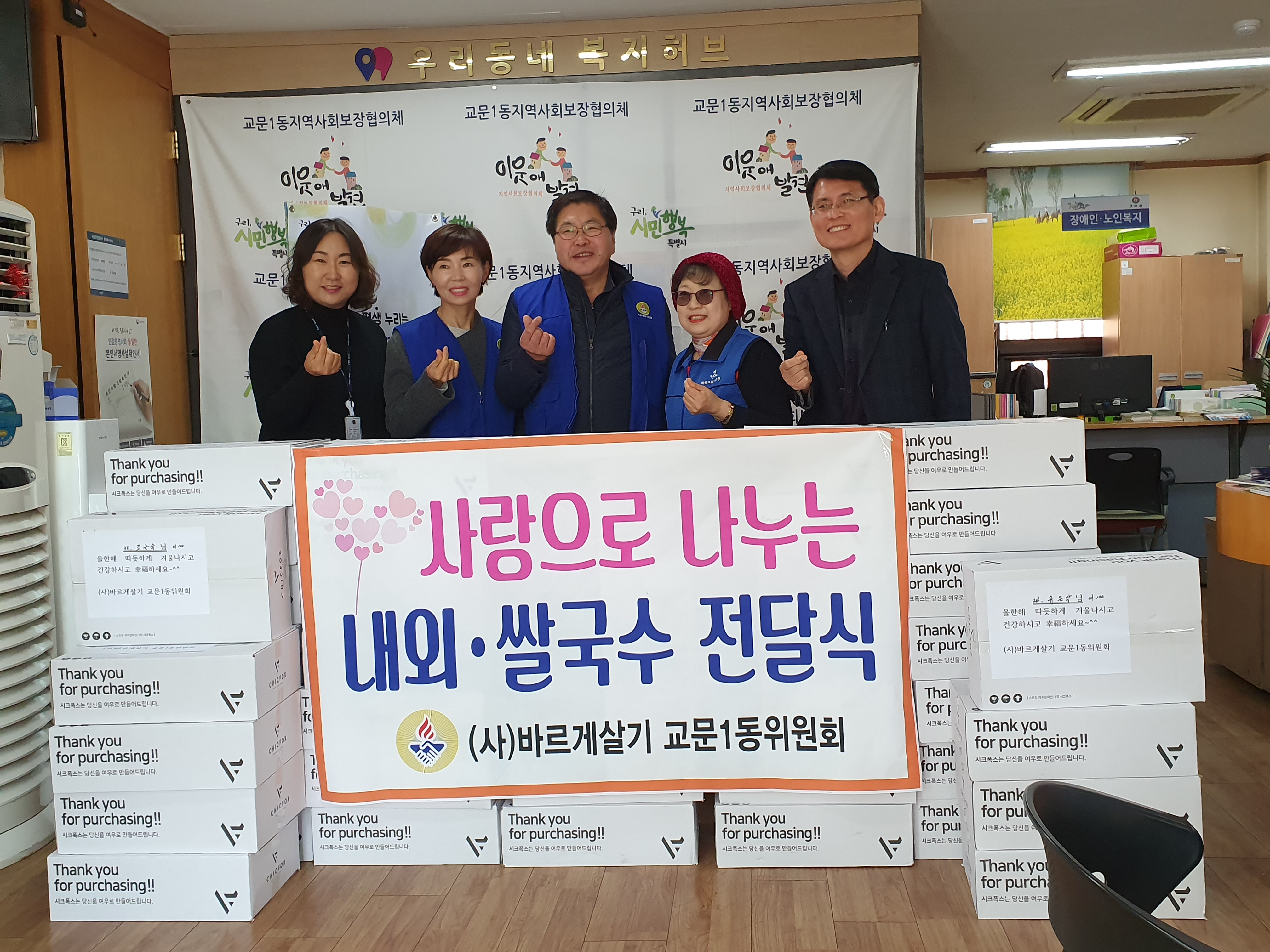 구리시 교문1동 바르게살기위원회, 저소득층 후원물품 전달식 이미지 1 - 본문에 자세한설명을 제공합니다.