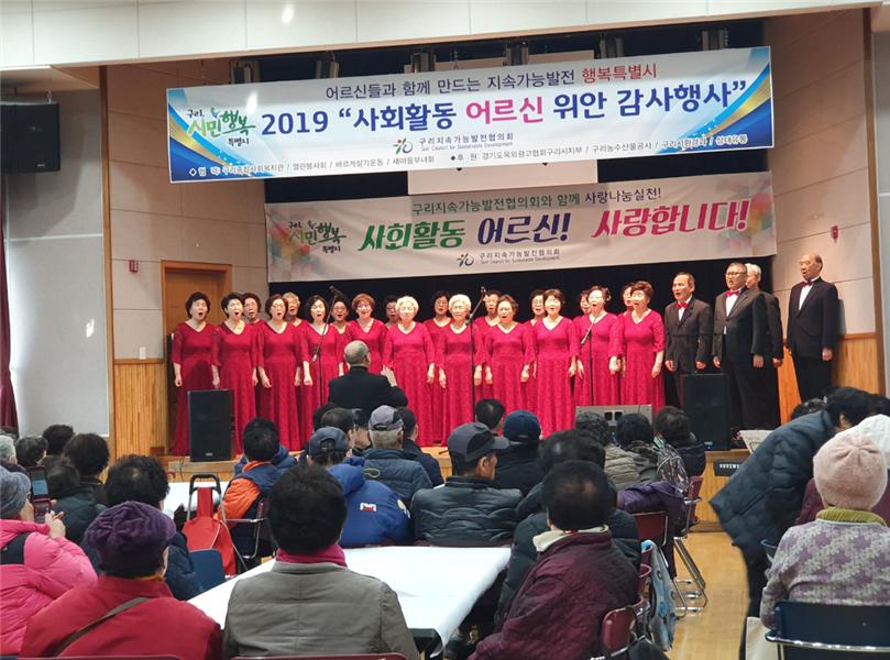 1202 구리시, 사회 활동 노인들 위한 감사 공연 개최 이미지 1 - 본문에 자세한설명을 제공합니다.