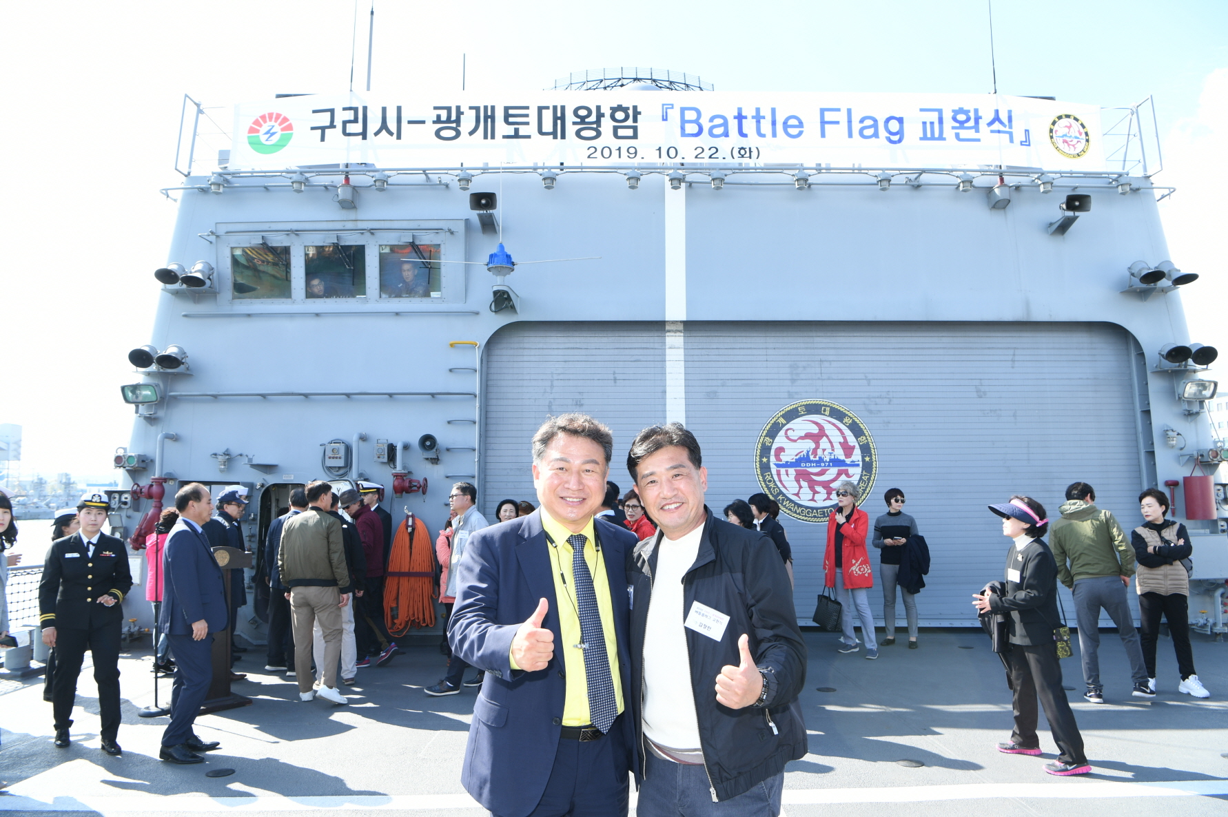 구리시 - 광개토대왕함 『Battle Flag 교환식』 3-2 이미지 39 - 본문에 자세한설명을 제공합니다.