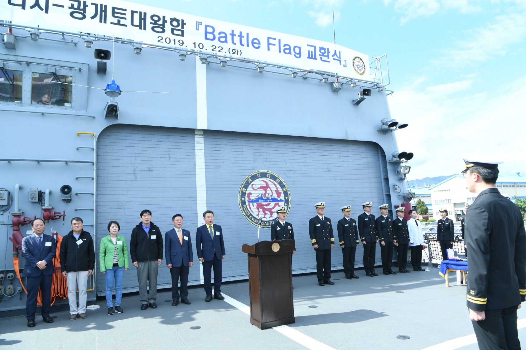 구리시 - 광개토대왕함 『Battle Flag 교환식』 3-2 이미지 78 - 본문에 자세한설명을 제공합니다.