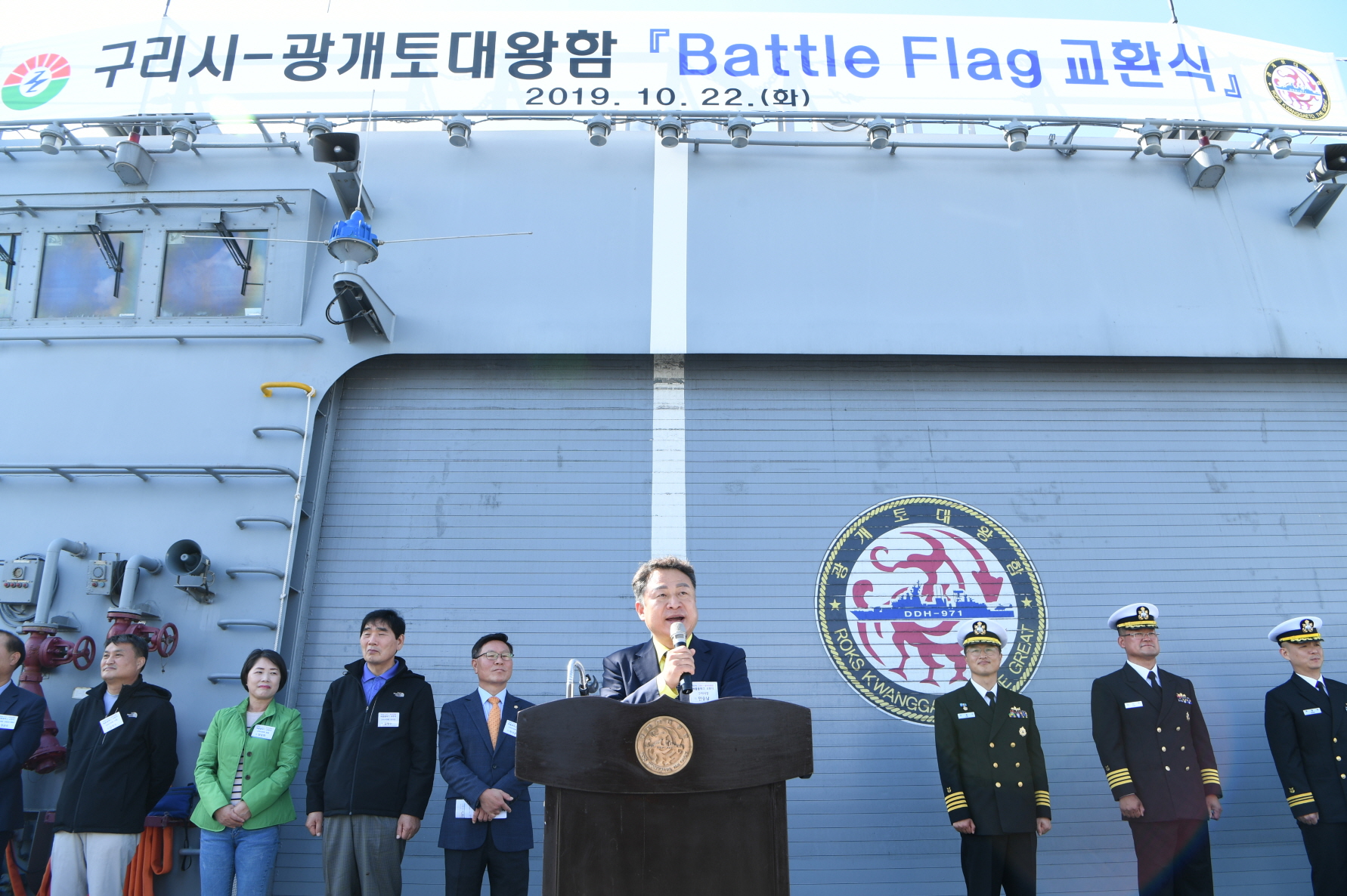 구리시 - 광개토대왕함 『Battle Flag 교환식』 3-2 이미지 52 - 본문에 자세한설명을 제공합니다.