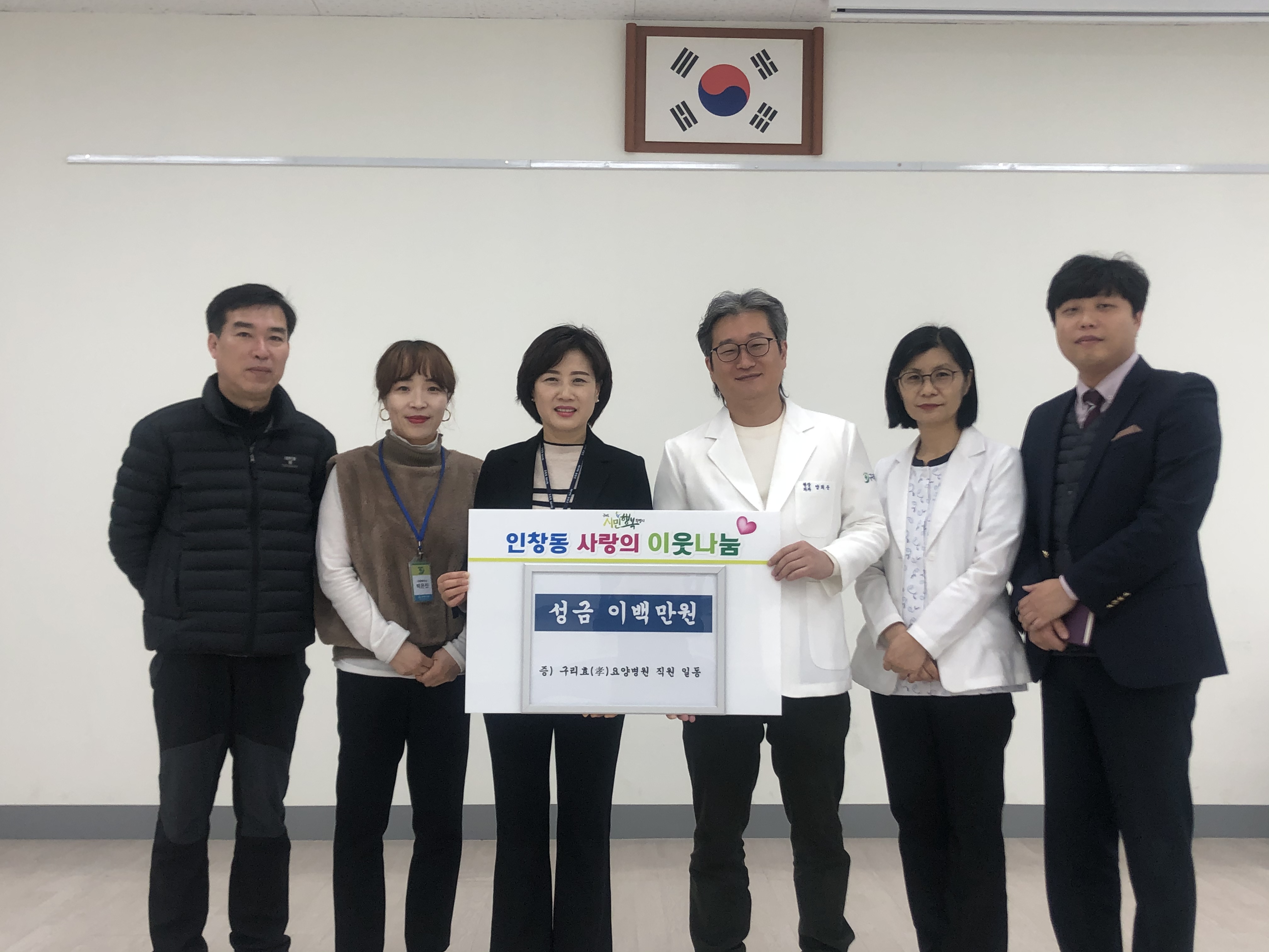 구리시 인창동, 구리효(孝)요양병원 이웃돕기 성금 쾌척 이미지 1 - 본문에 자세한설명을 제공합니다.