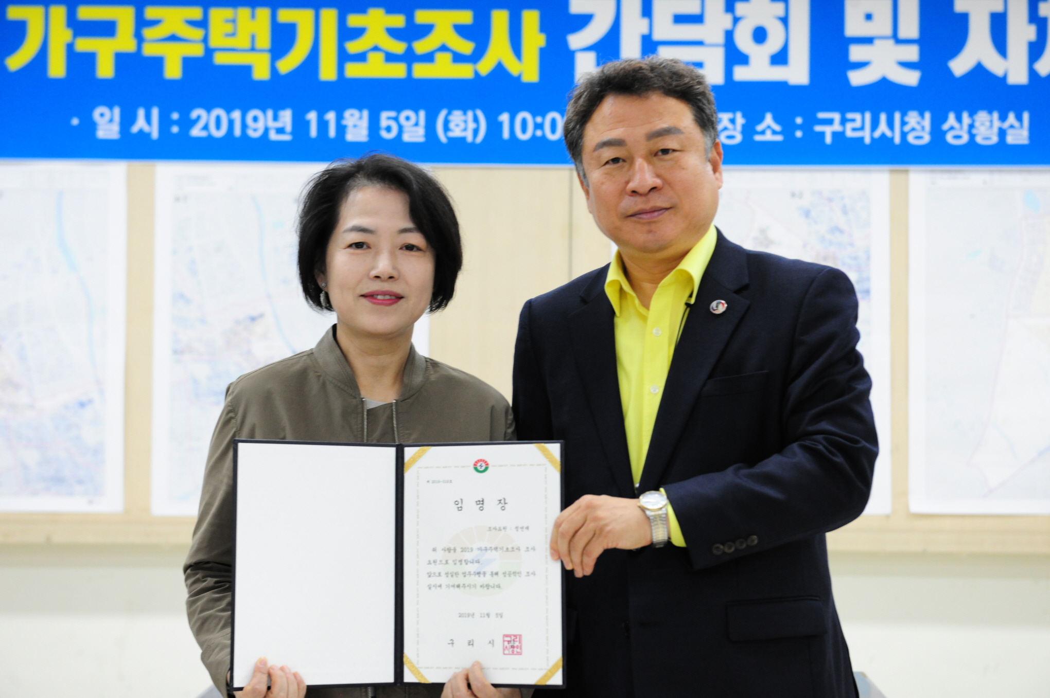 2019 가구주택기초조사 간담회 및 자체교육 이미지 10 - 본문에 자세한설명을 제공합니다.