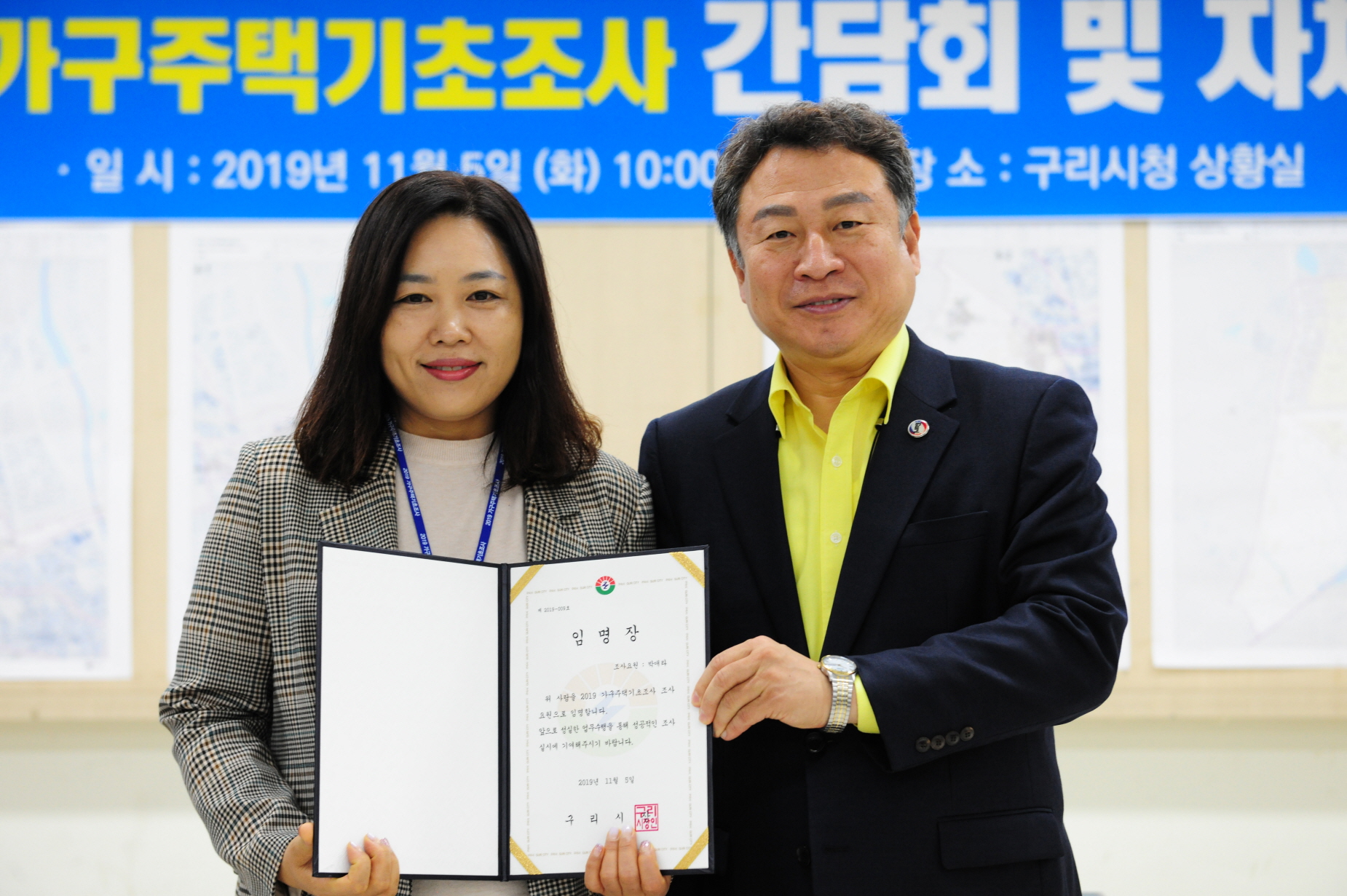 2019 가구주택기초조사 간담회 및 자체교육 이미지 19 - 본문에 자세한설명을 제공합니다.