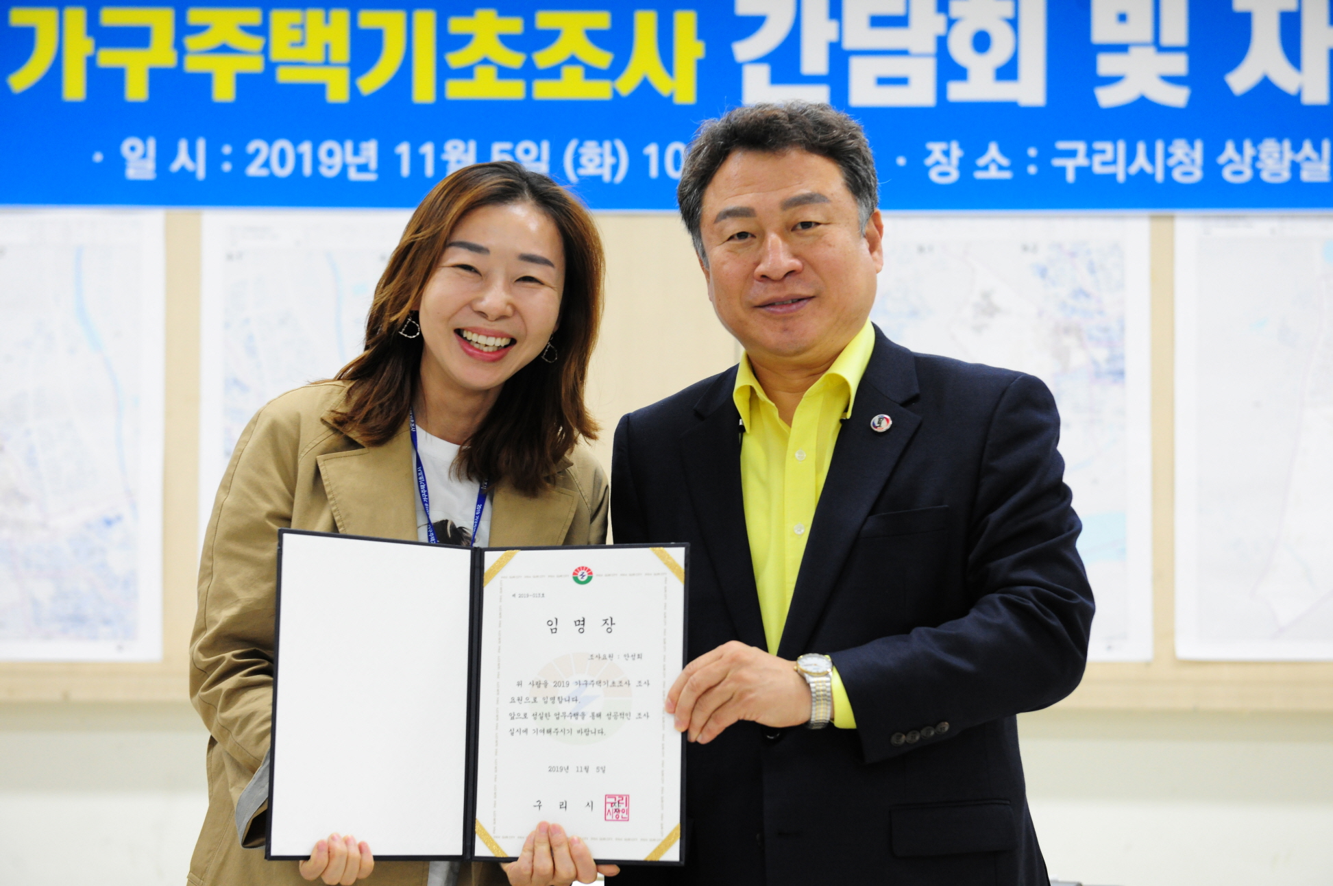 2019 가구주택기초조사 간담회 및 자체교육 이미지 16 - 본문에 자세한설명을 제공합니다.