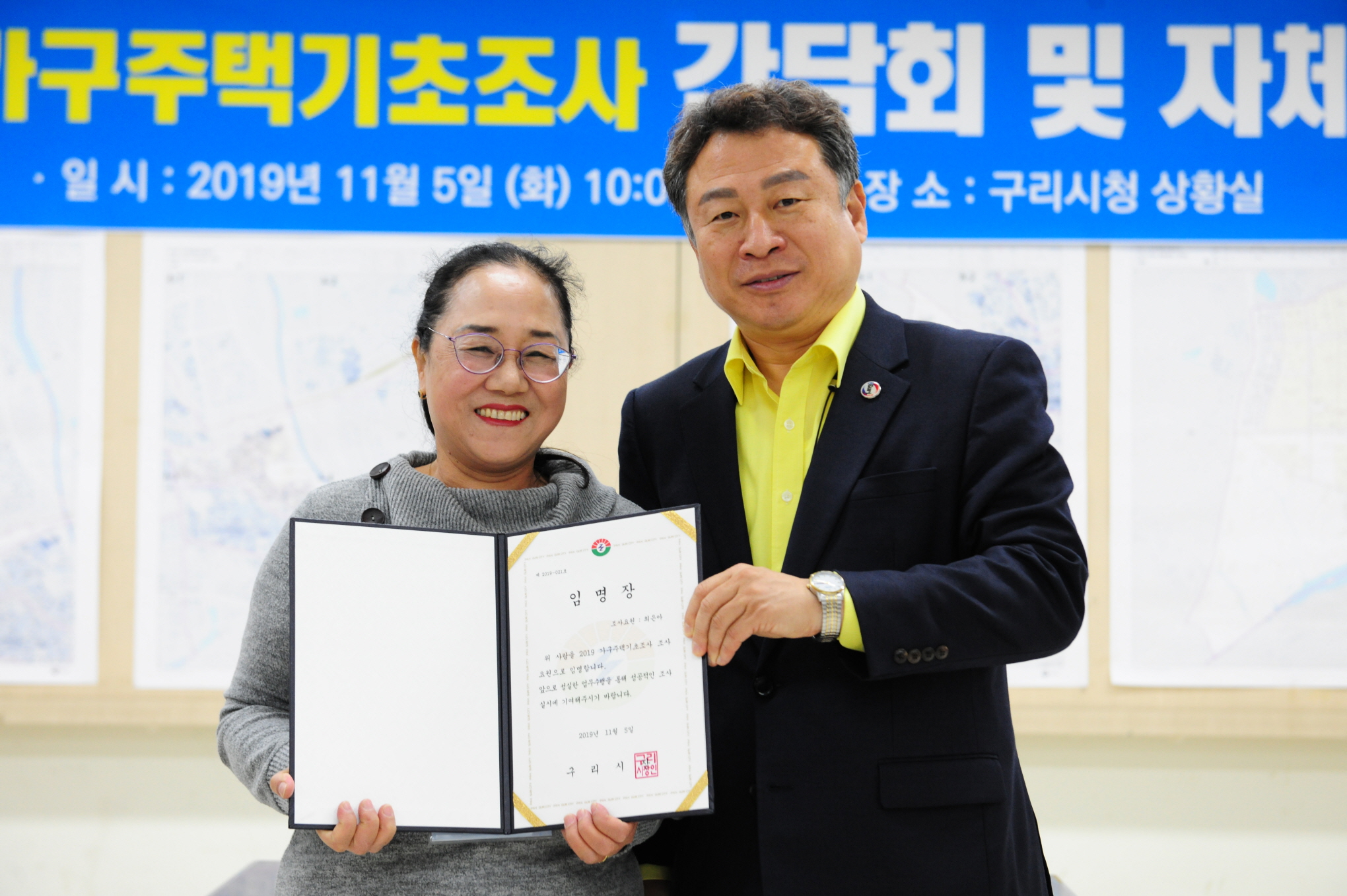 2019 가구주택기초조사 간담회 및 자체교육 이미지 8 - 본문에 자세한설명을 제공합니다.