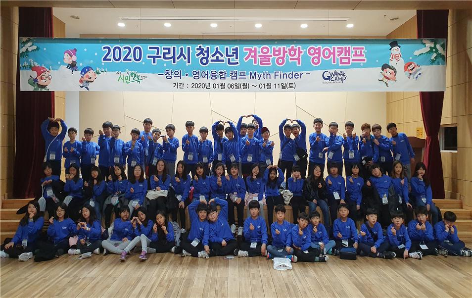 구리시, 2020년 청소년 겨울방학 영어 캠프 실시  이미지 1 - 본문에 자세한설명을 제공합니다.