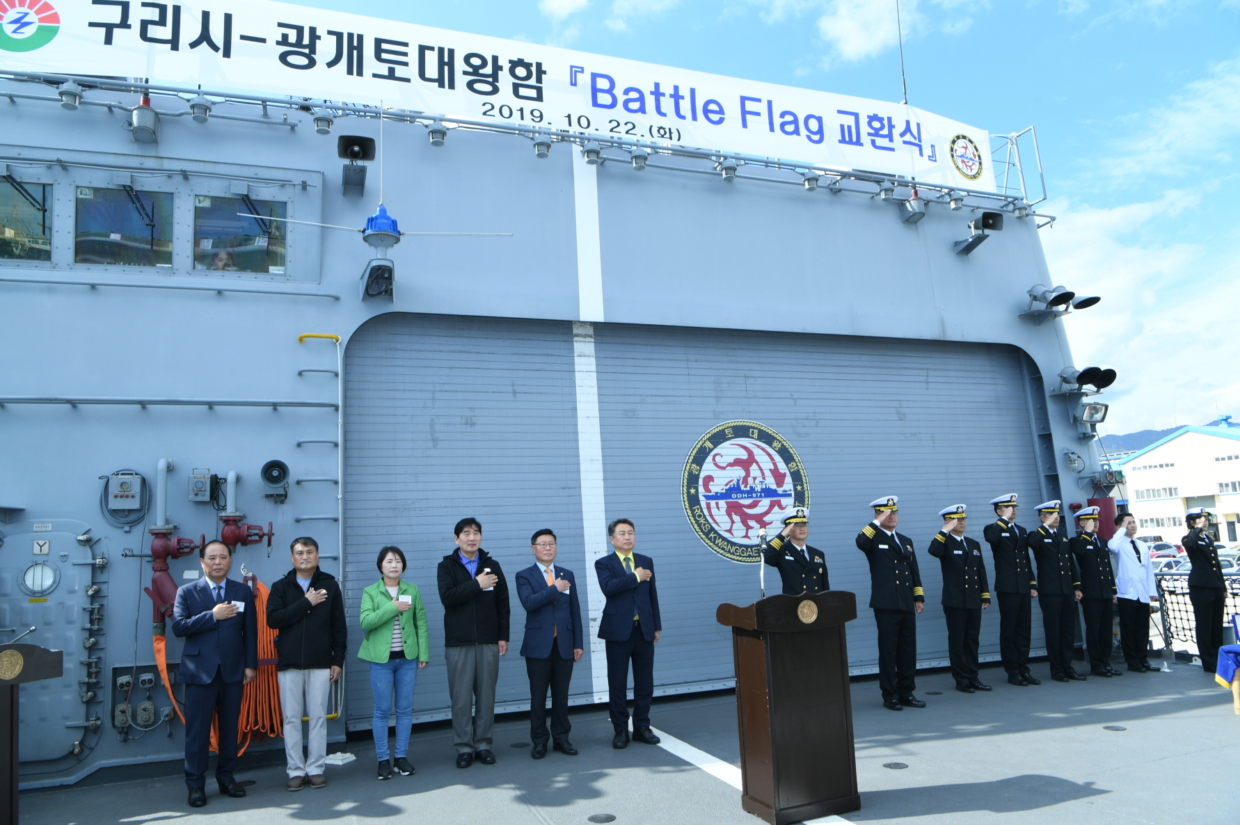 구리시 - 광개토대왕함 『Battle Flag 교환식』 3-1 이미지 1 - 본문에 자세한설명을 제공합니다.