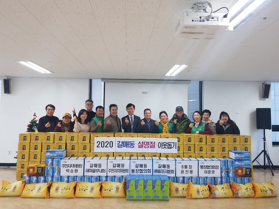 구리시 갈매동, 나눔으로 넉넉해지는 설 명절 이미지 1 - 본문에 자세한설명을 제공합니다.