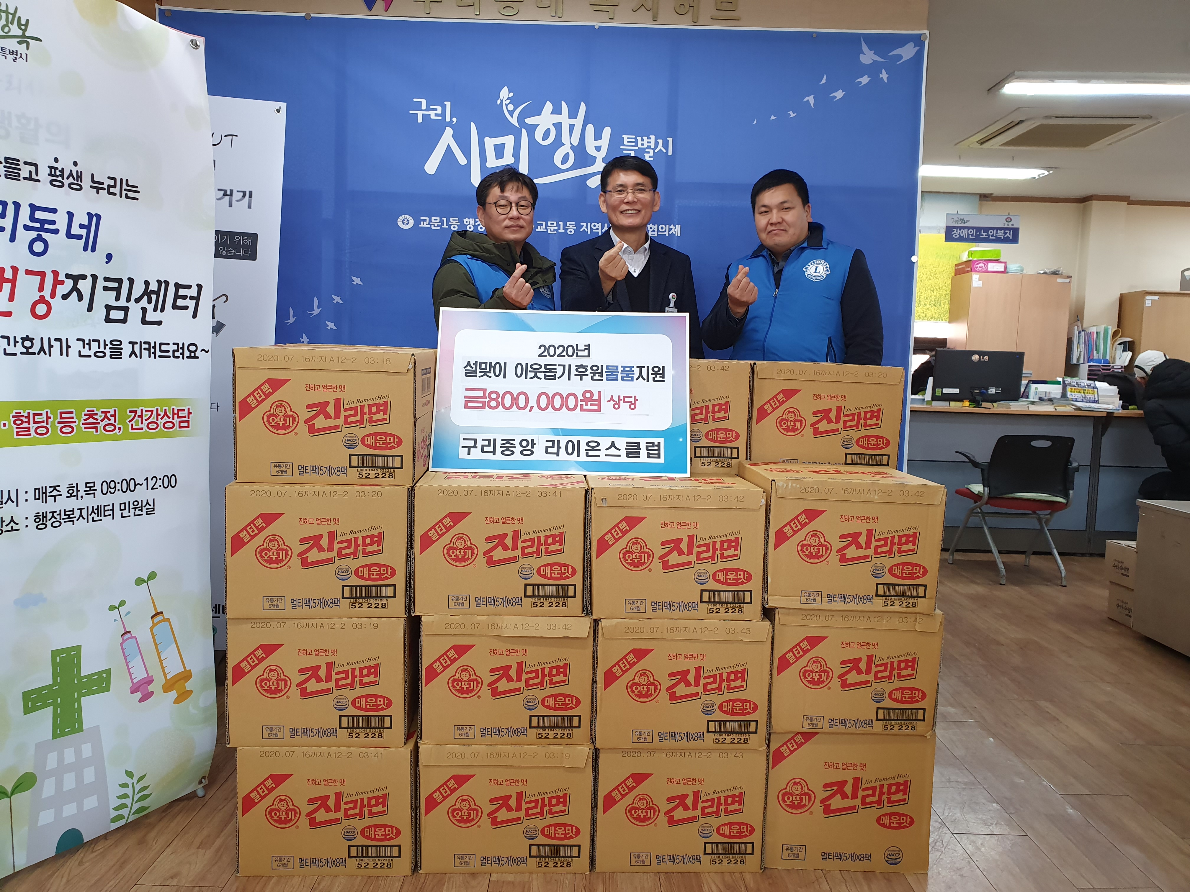 구리시라이온스클럽 설날맞이 라면 전달식 이미지 1 - 본문에 자세한설명을 제공합니다.