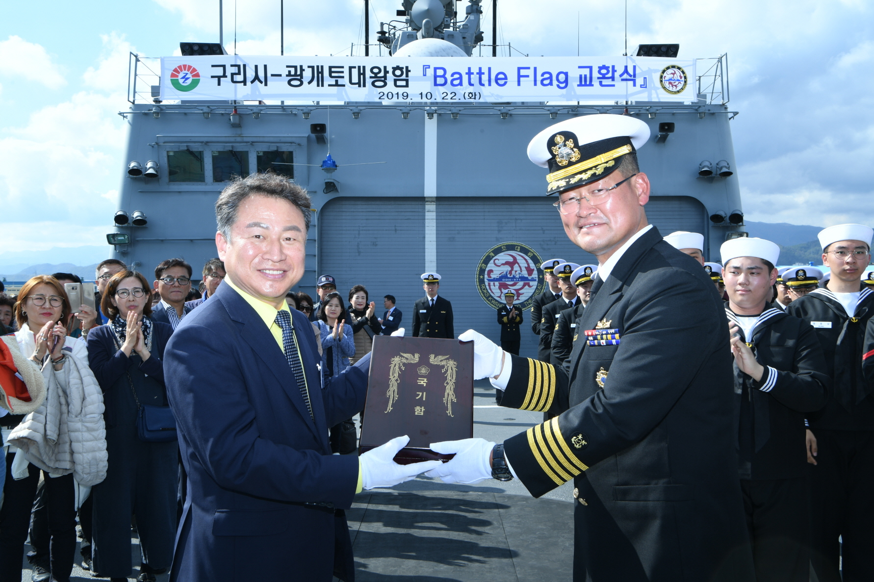 구리시 - 광개토대왕함 『Battle Flag 교환식』 3-2 이미지 70 - 본문에 자세한설명을 제공합니다.