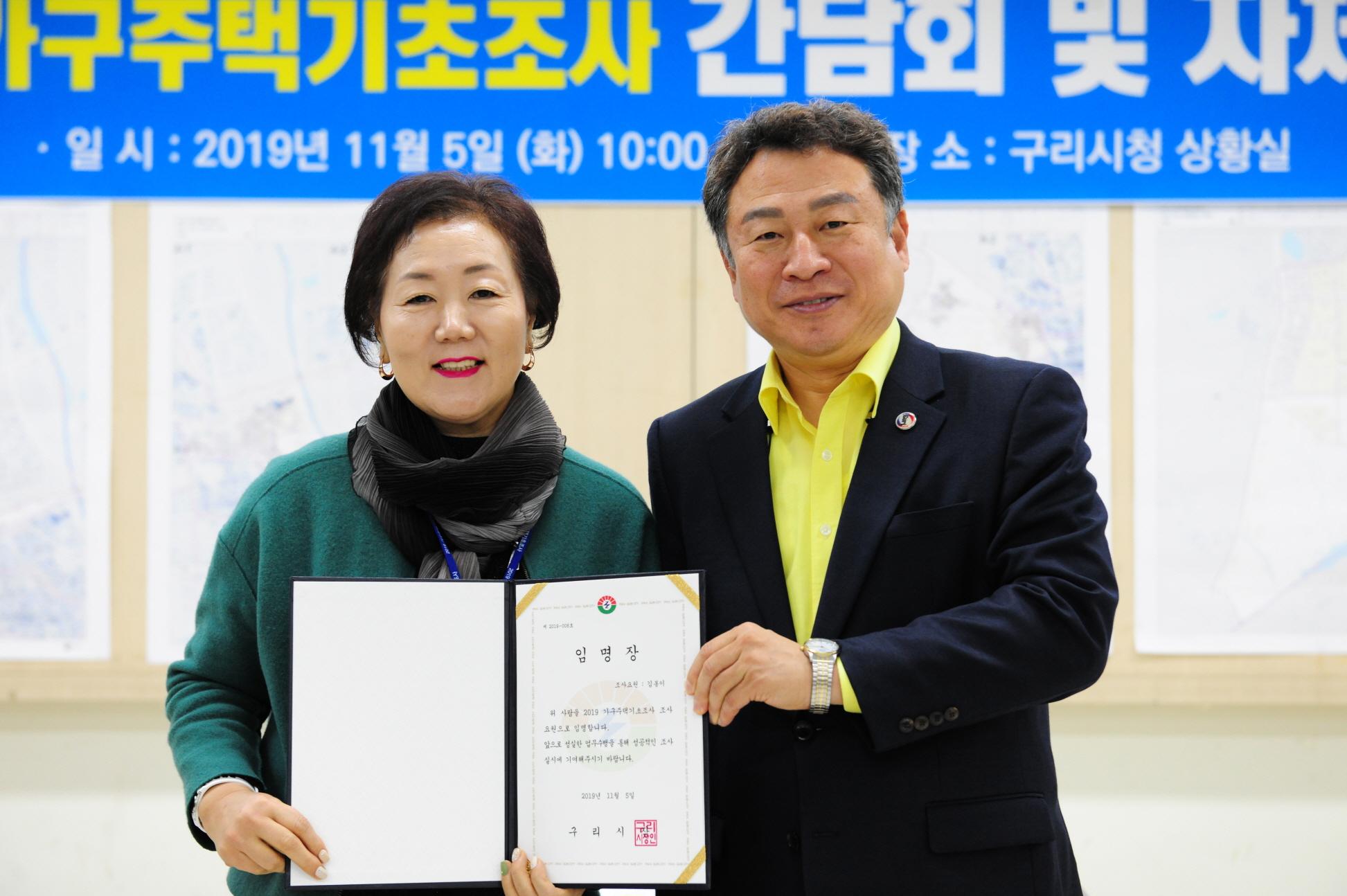 2019 가구주택기초조사 간담회 및 자체교육 이미지 20 - 본문에 자세한설명을 제공합니다.