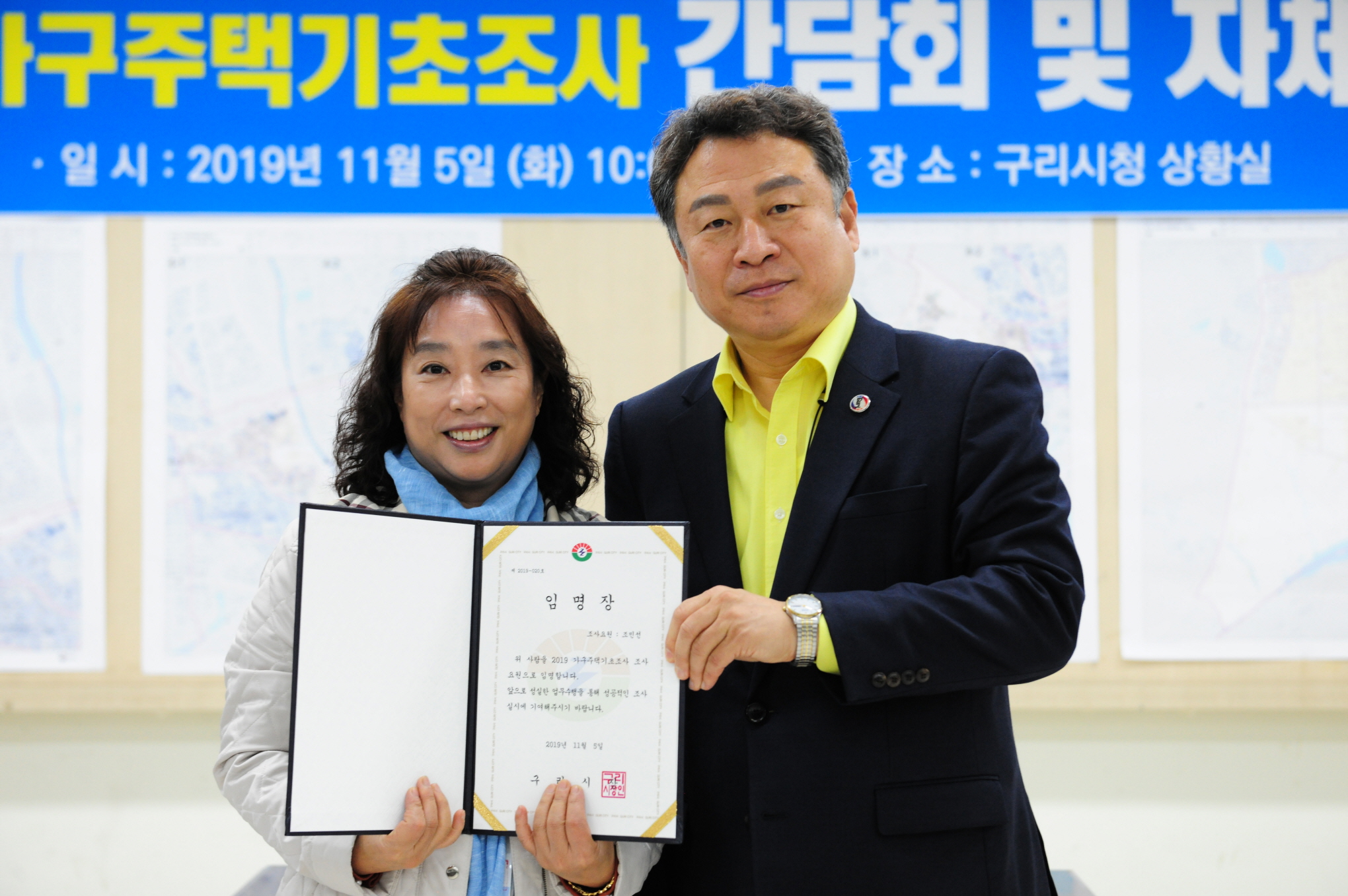 2019 가구주택기초조사 간담회 및 자체교육 이미지 9 - 본문에 자세한설명을 제공합니다.
