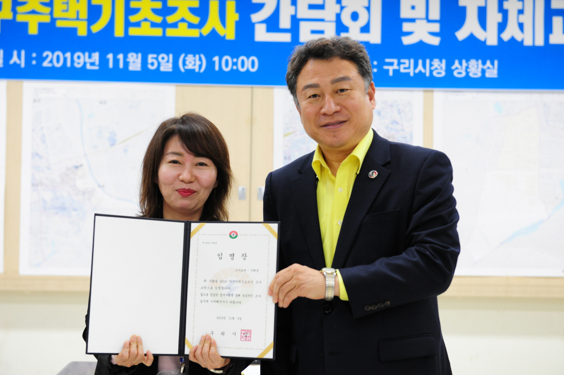 2019 가구주택기초조사 간담회 및 자체교육 이미지 24 - 본문에 자세한설명을 제공합니다.