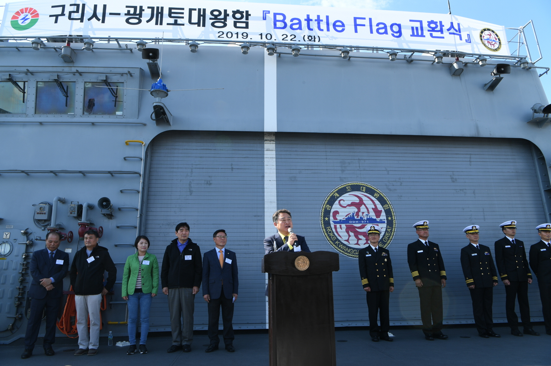 구리시 - 광개토대왕함 『Battle Flag 교환식』 3-2 이미지 58 - 본문에 자세한설명을 제공합니다.