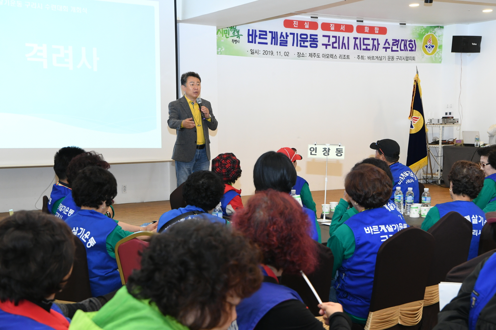 바르게살기운동 구리시 지도자 수련대회 2-2 이미지 34 - 본문에 자세한설명을 제공합니다.