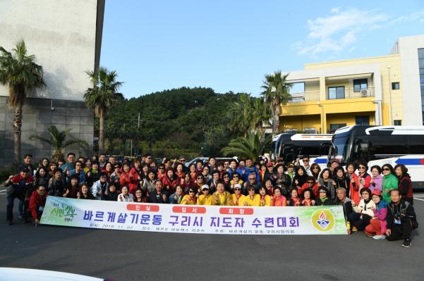 바르게살기운동 구리시 지도자 수련대회 2-2 이미지