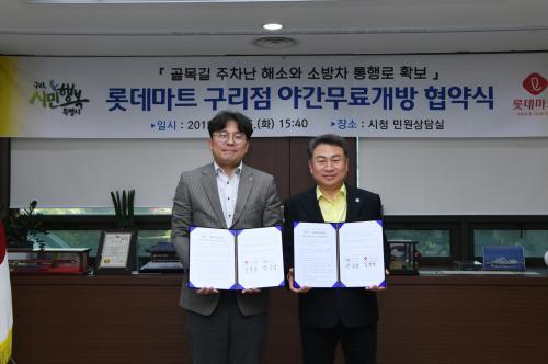 롯데마트 구리점 주차장 야간무료개방 협약식 이미지