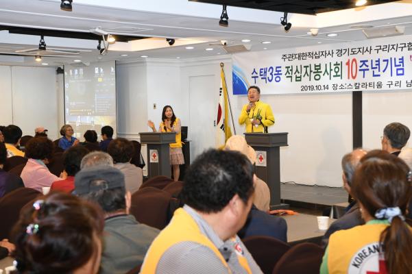 수택3동 적십자 출범 10주년 기념식 이미지