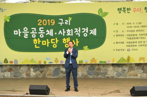 2019 구리마을공동체 사회적 경제 한마당 이미지