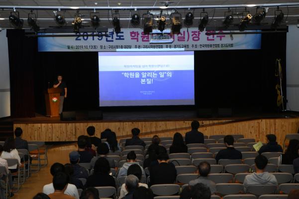 2019년도 학원(독서실)장 연수 이미지