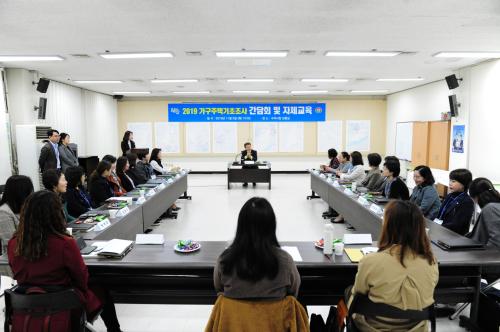 2019 가구주택기초조사 간담회 및 자체교육 이미지