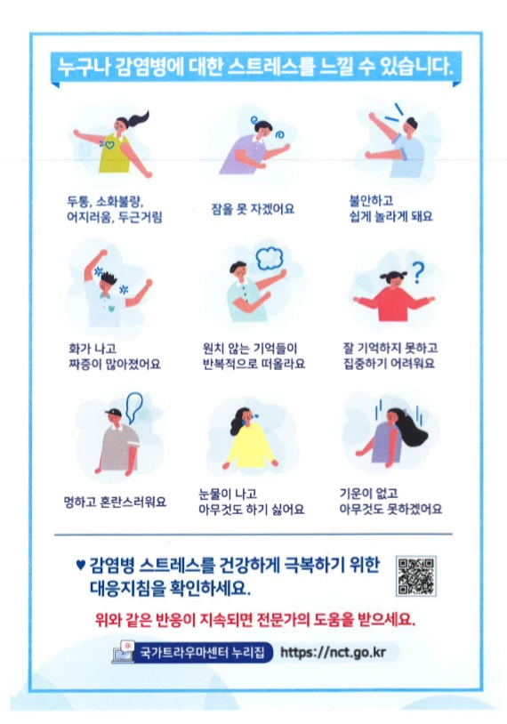 구리시, 코로나19 마음회복 심리지원서비스 제공 이미지 2 - 본문에 자세한설명을 제공합니다.