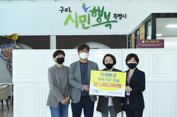 코로나19  심각 단계 후원금 전달 - 미래환경 이미지