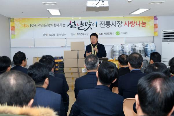 국민은행과 함께하는 설날맞이 전통시장 사랑나눔 이미지
