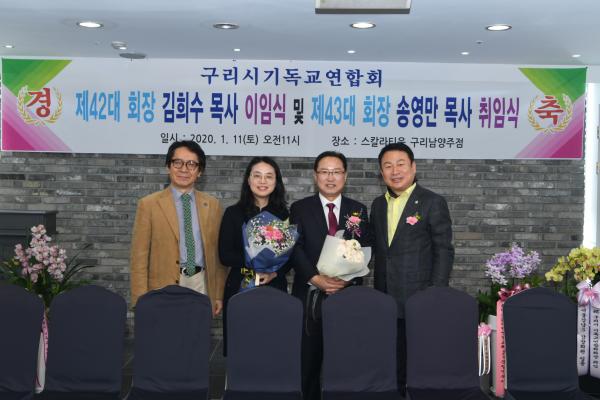 구리시기독교연합회 회장 이.취임식 이미지