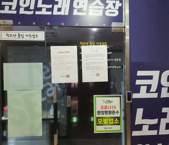 구리시, 집합금지명령 2주 더 연장 ‘유흥시설 집중관리’  이미지 2 - 본문에 자세한설명을 제공합니다.