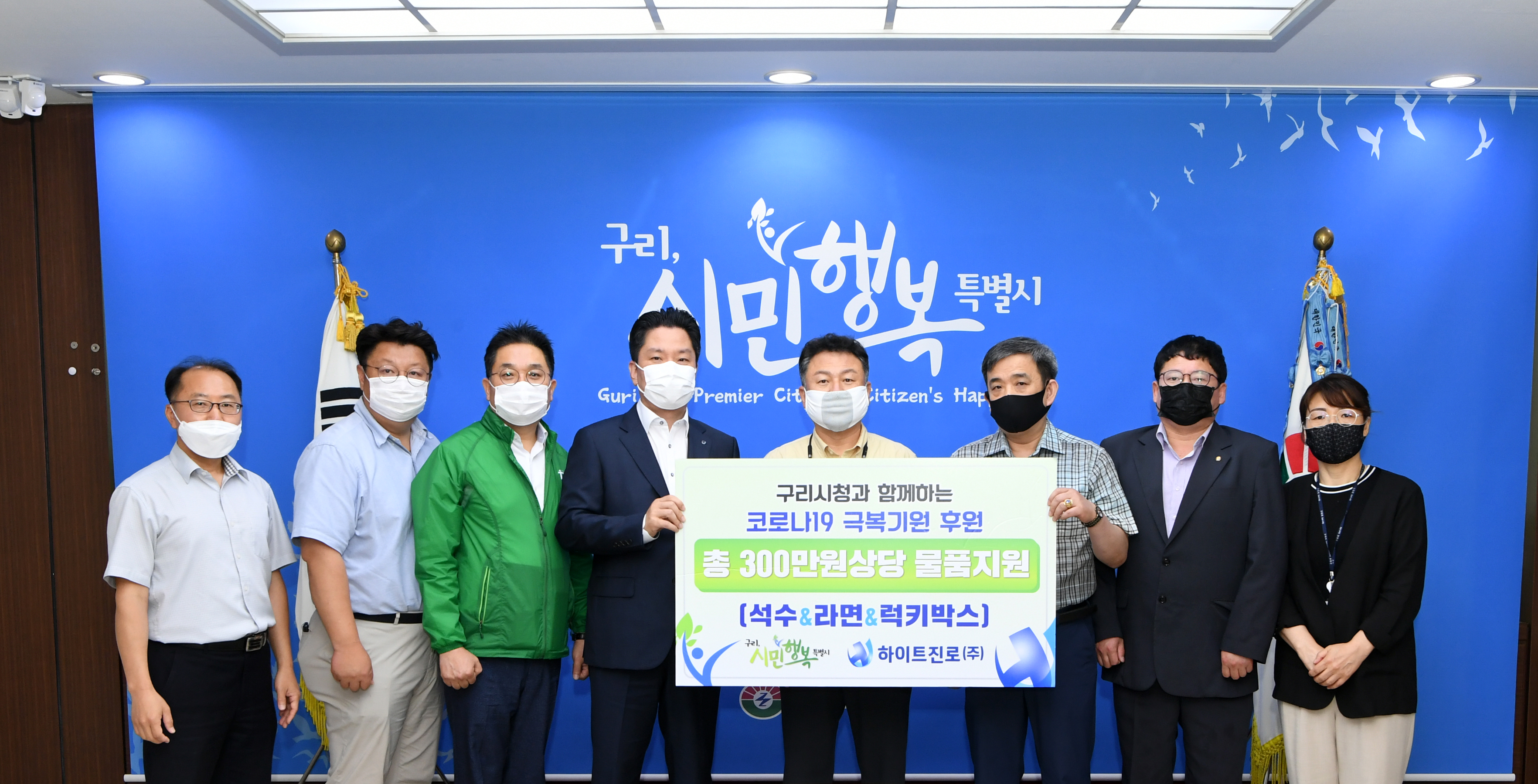 구리시, 하이트진로(주)와 함께하는 ‘코로나19 극복’ 온정 이미지 1 - 본문에 자세한설명을 제공합니다.