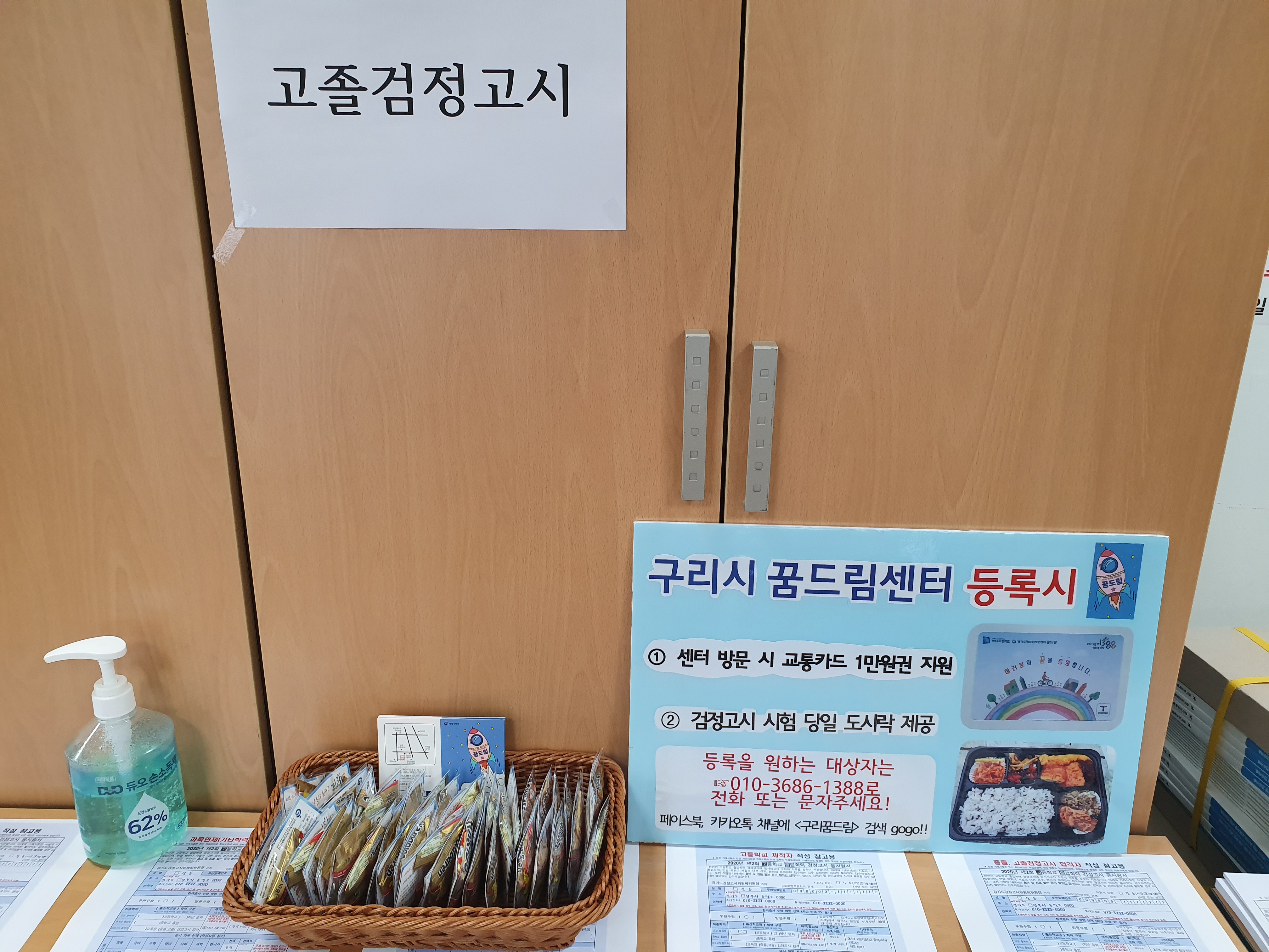 안승남 구리시장, 구리시청소년지원센터와 2차 검정고시 접수장 아웃리치 실시 이미지 2 - 본문에 자세한설명을 제공합니다.