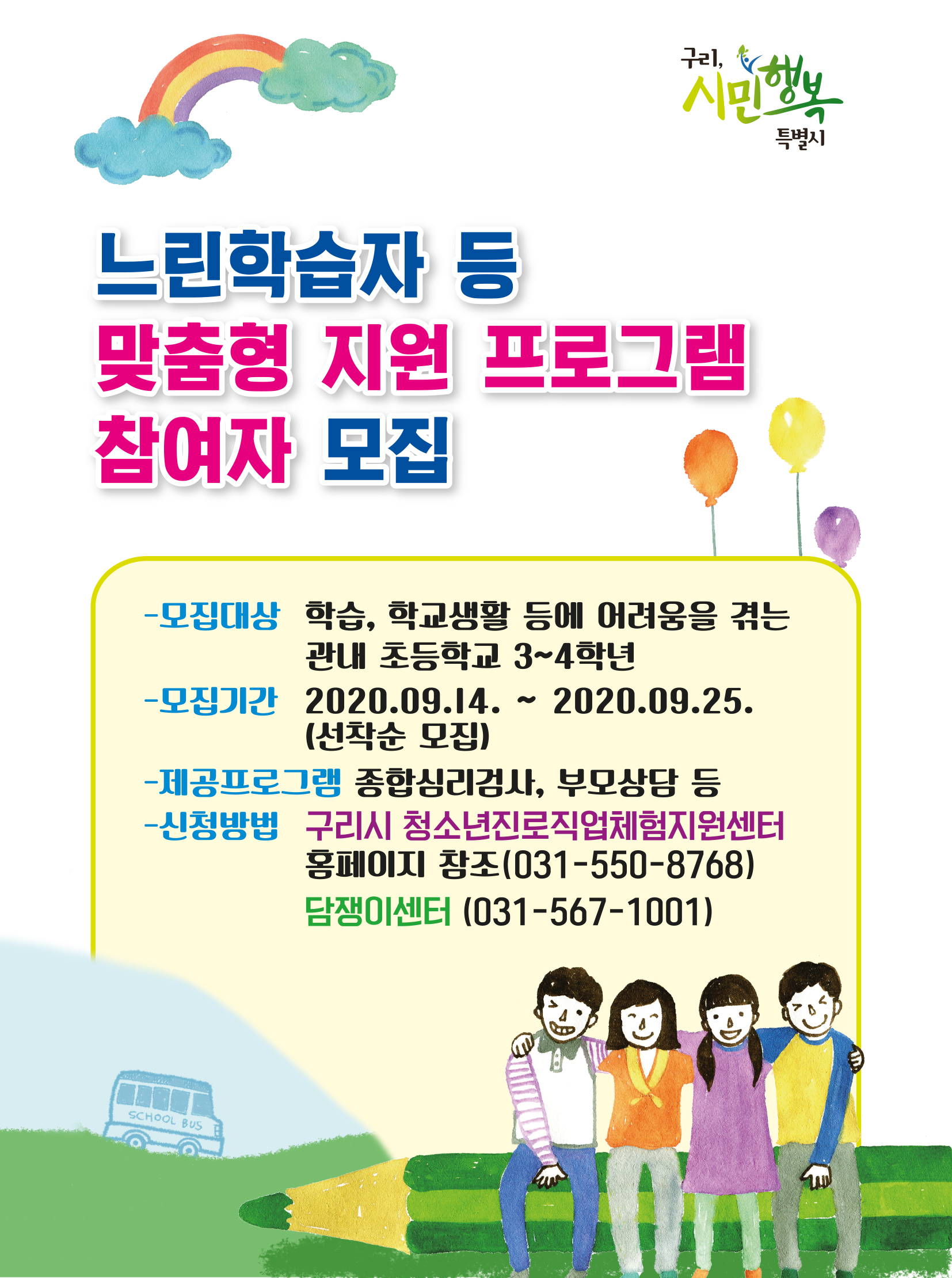 구리시, ‘느린학습자 등 맞춤형 지원 프로그램’ 대상자 모집 이미지 1 - 본문에 자세한설명을 제공합니다.