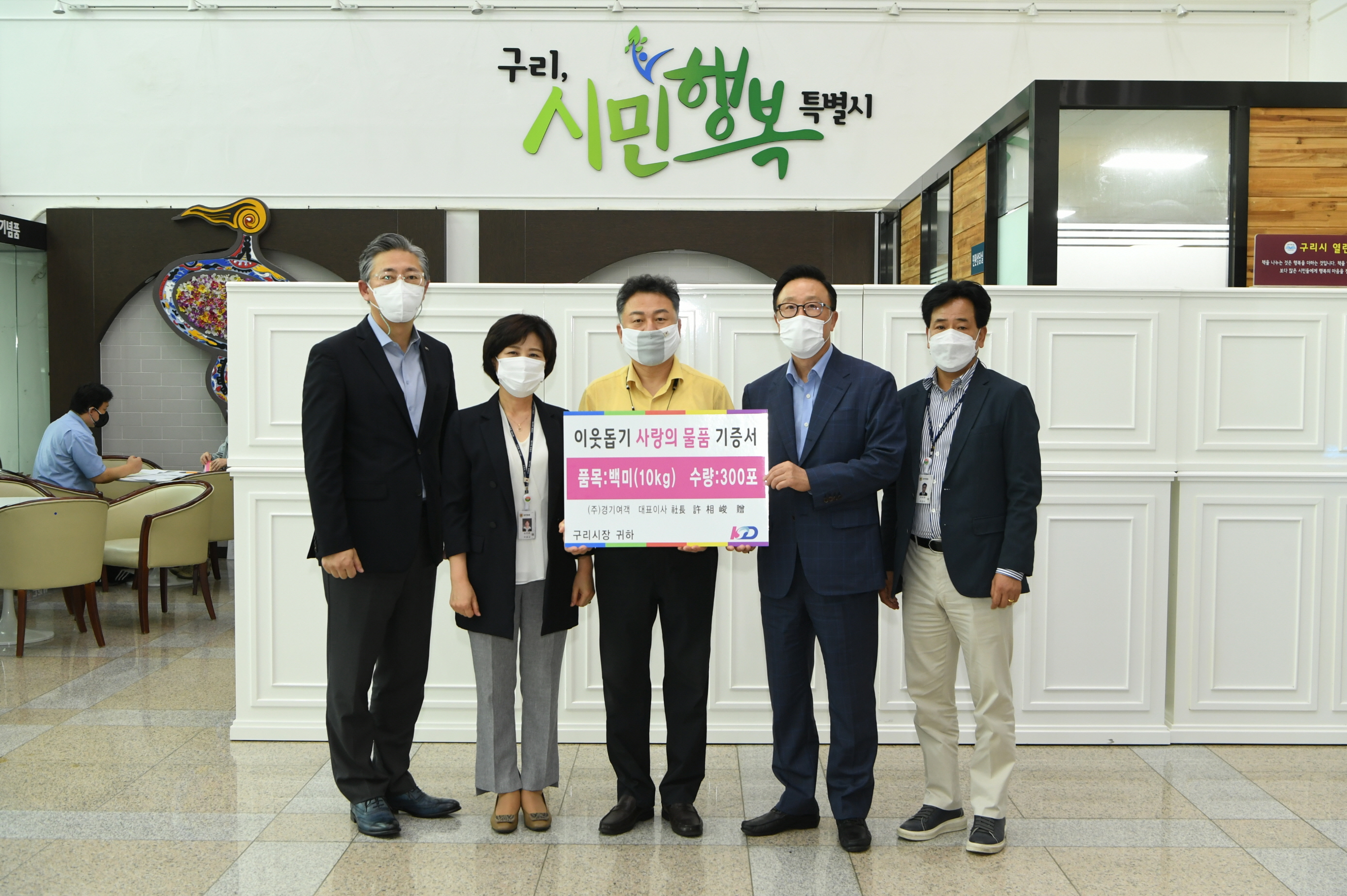구리시, ㈜경기여객 ‘추석맞이 백미 300포’ 전달 받아 이미지 2 - 본문에 자세한설명을 제공합니다.