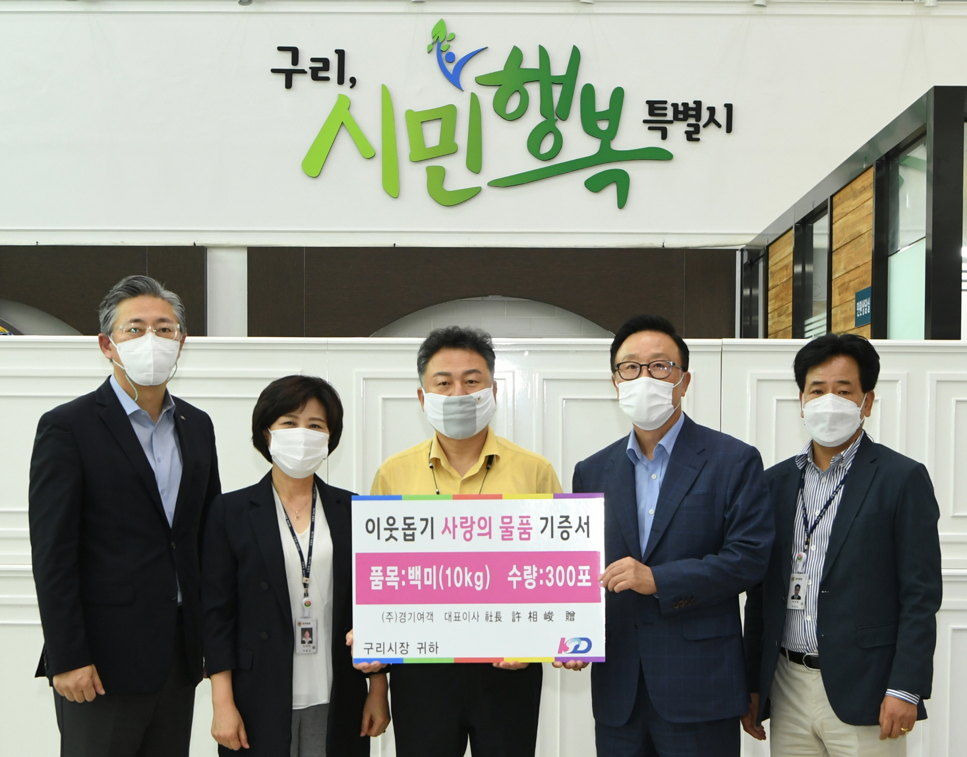 구리시, ㈜경기여객 ‘추석맞이 백미 300포’ 전달 받아 이미지 1 - 본문에 자세한설명을 제공합니다.