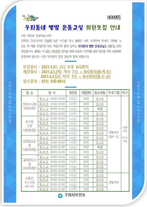 2021년 우리동네 별밤 운동교실 회원모집 안내 이미지 1 - 본문에 자세한설명을 제공합니다.