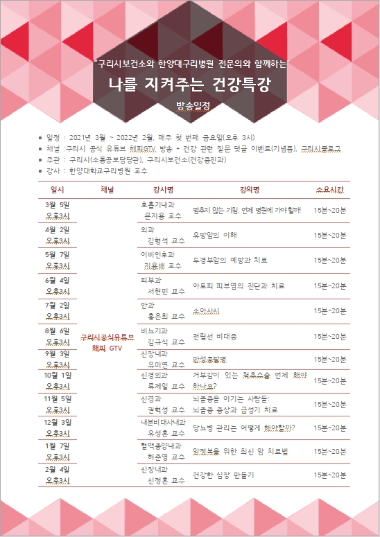 4월 나를 지켜주는 건강특강 2회(유튜브 해피GTV) 및 질문댓글 이벤트 안내 이미지 2 - 본문에 자세한설명을 제공합니다.